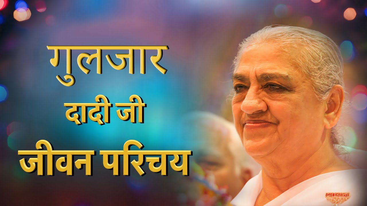 (hindi) Special Day Dadi Gulzar » Brahma Kumaris